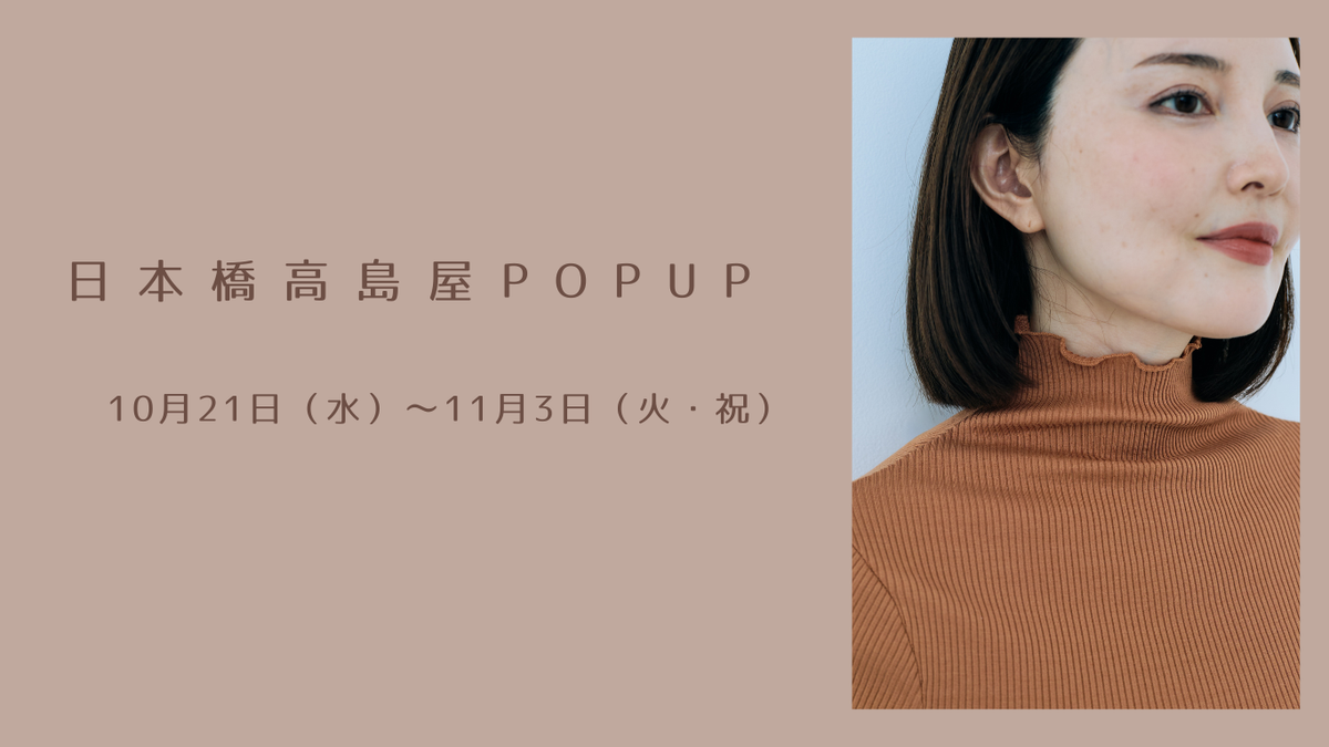日本橋髙島屋POP UP開催のお知らせ