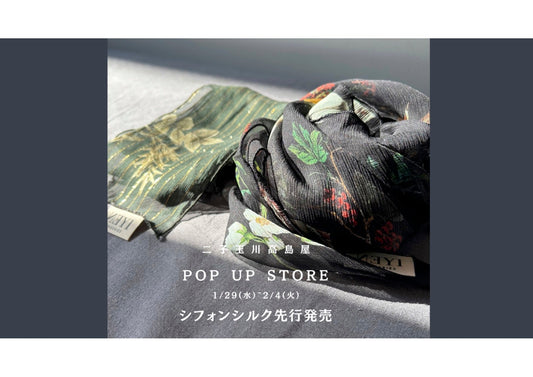 二子玉川高島屋 常設&POP UP STOREのお知らせ