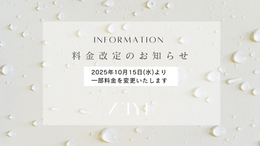 一部商品価格改定のお知らせ