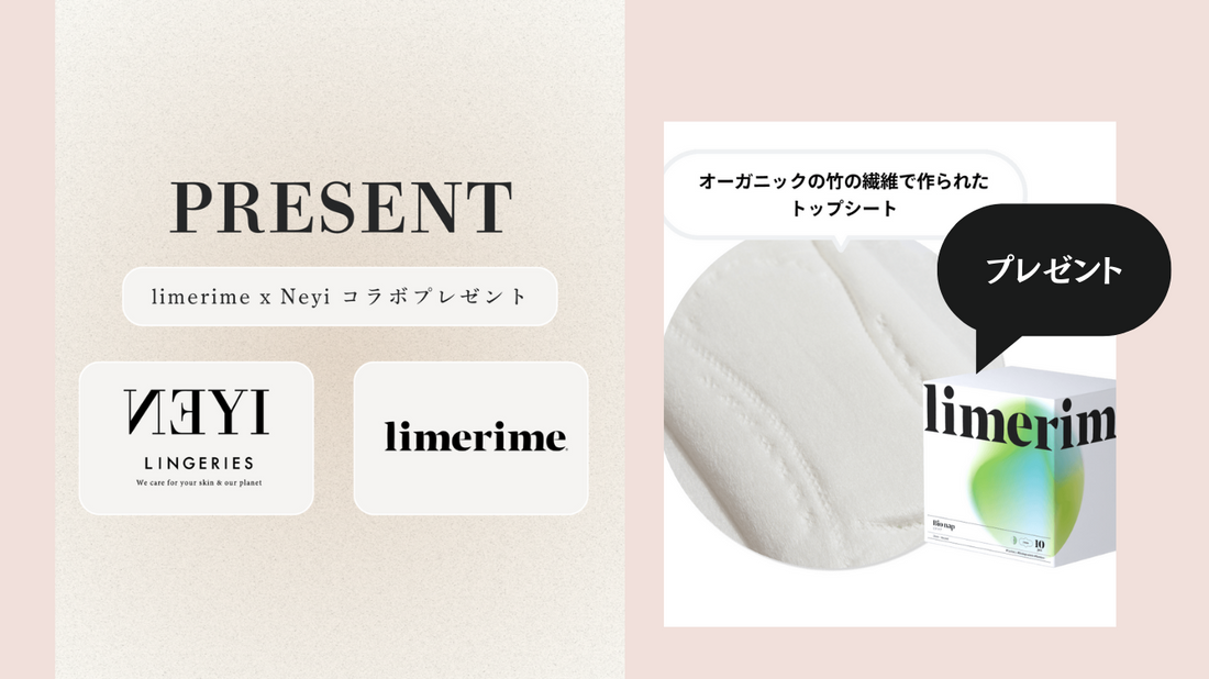 【limerime x Neyi コラボプレゼント】キャンペーンのお知らせ