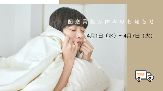 配送お休みのお知らせ