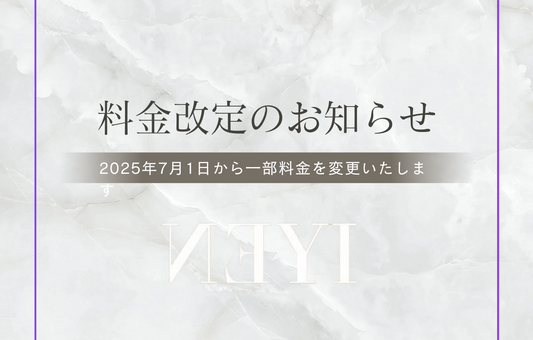 一部商品の価格改定のお知らせ