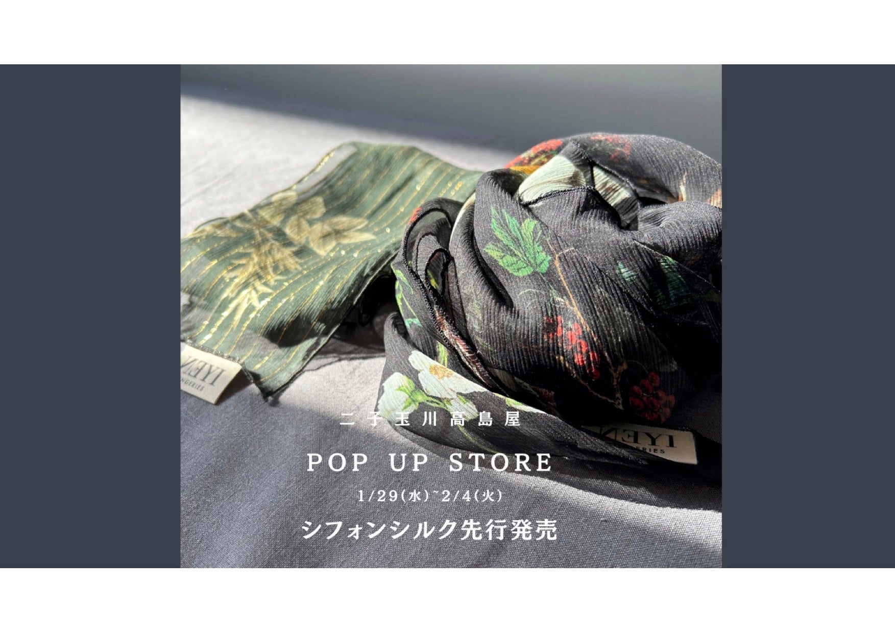 二子玉川高島屋　常設＆POP UP STOREのお知らせ